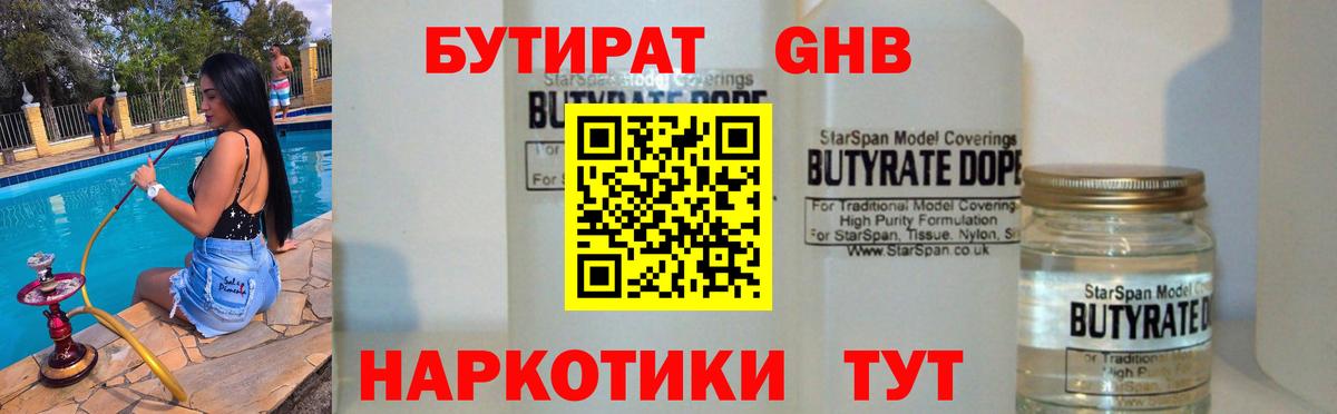 Бутират  БУТИРАТ буратино  Вход с VPN  Тобольск 