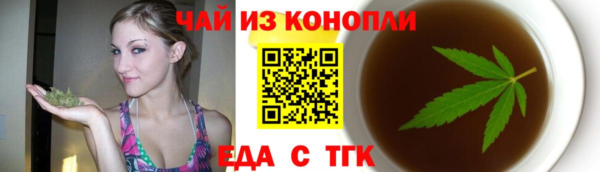 Тобольск  Еда ТГК конопля  Вход с VPN 