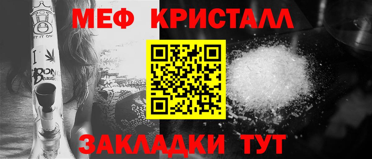 Меф мяу мяу кристаллы Тобольск
