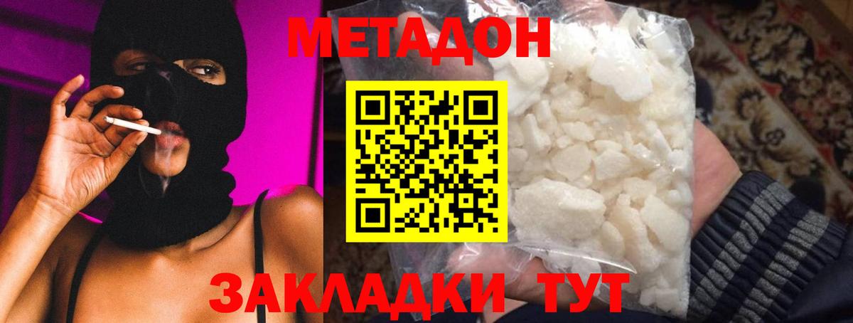 МЕТАДОН кристалл  Вход с VPN  Тобольск 